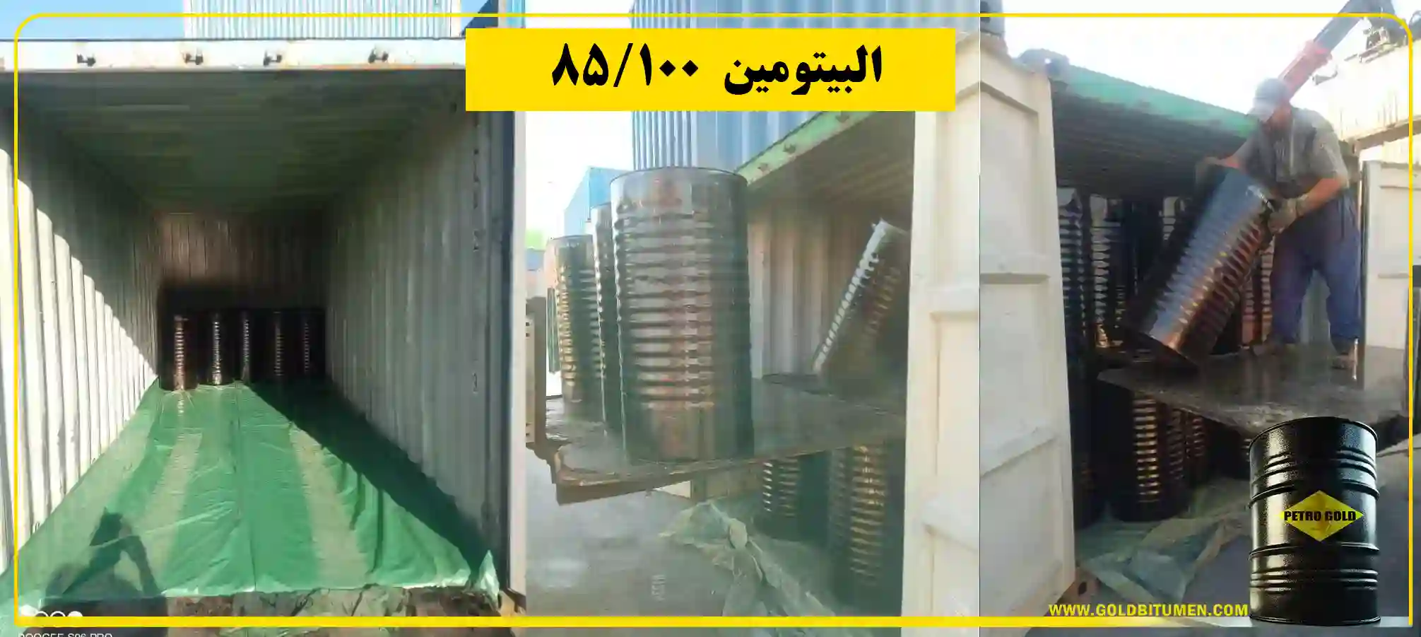 البيتومين 100-85