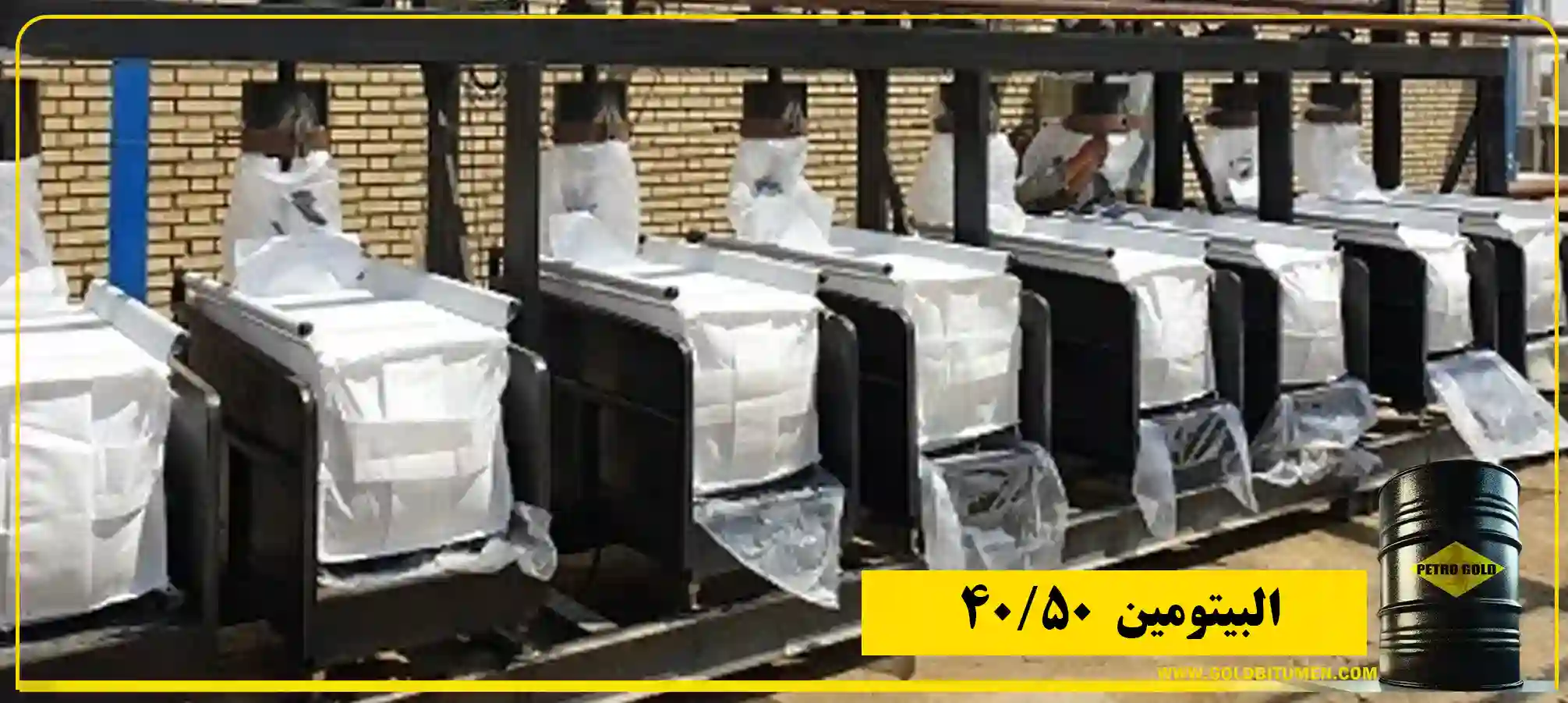 البيتومين 50-40
