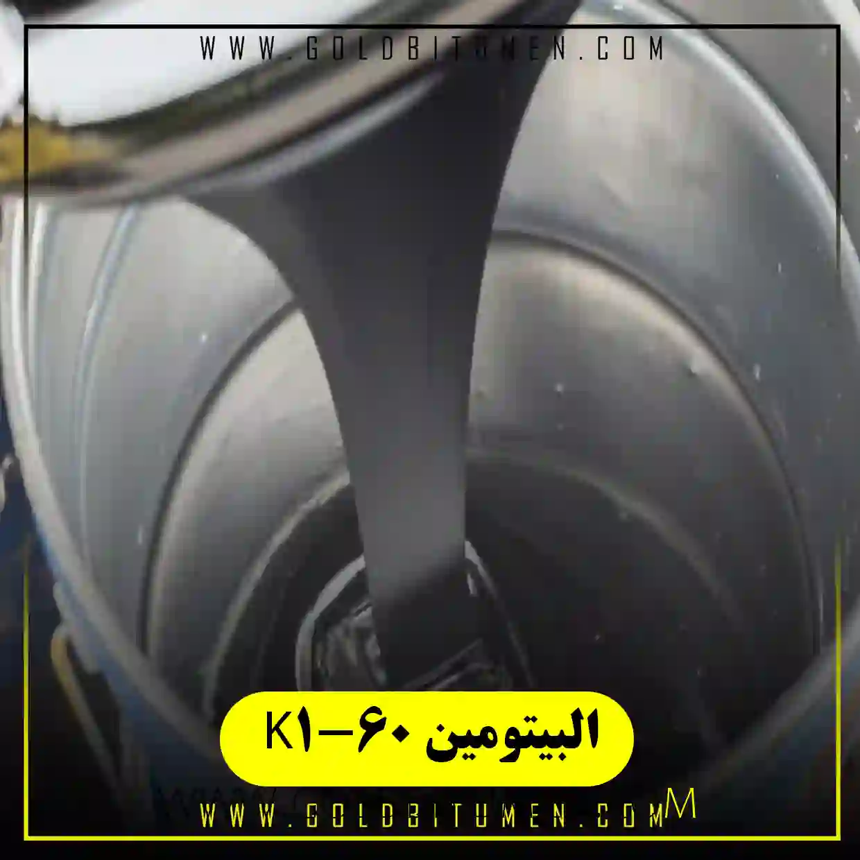 البیتومین 60-k1