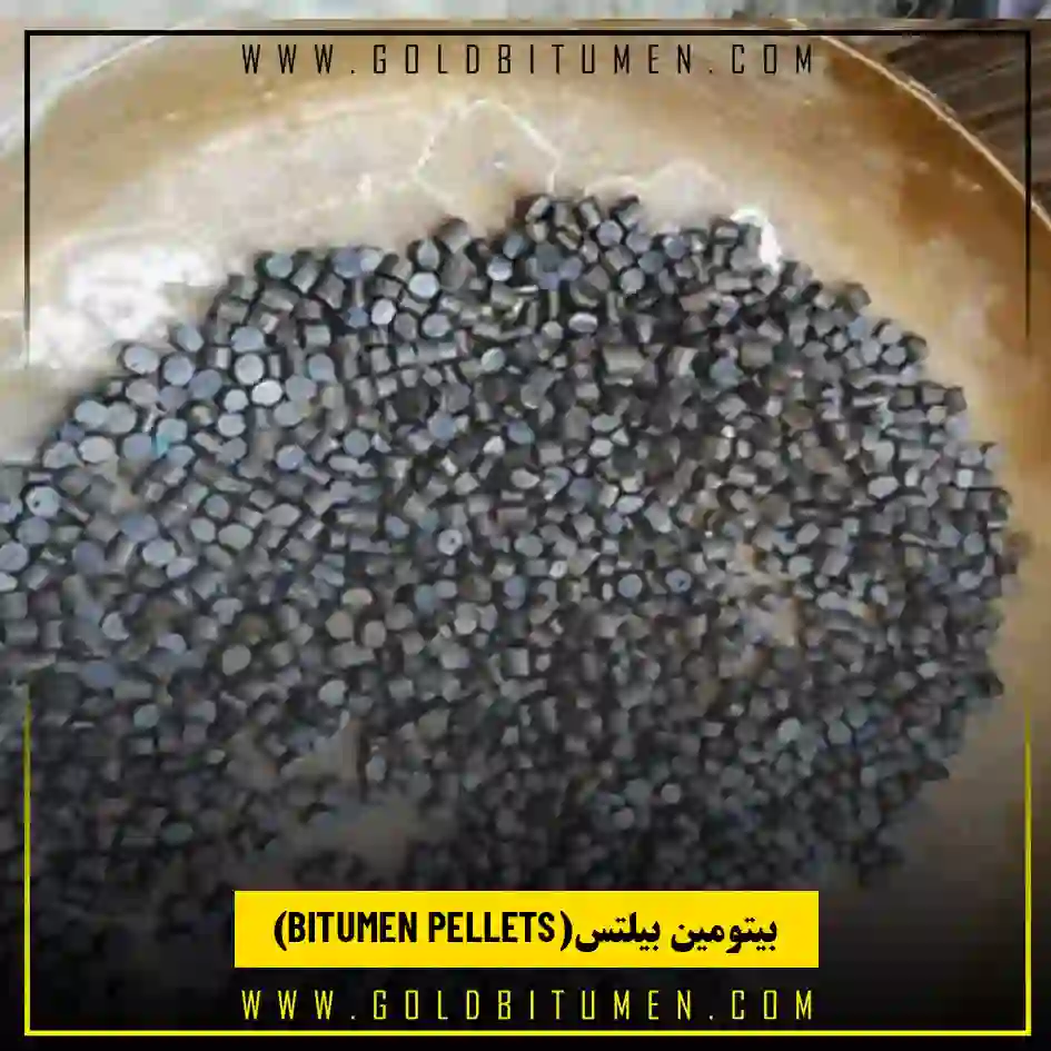 بيتومين بيلتس(Bitumen Pellets)