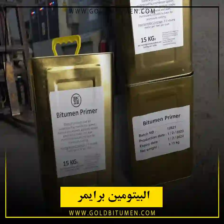 البيتومين برایمر